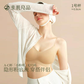 【E】素肌良品小粉底无尺码内衣女无痕隐形舒适粉底液背心细肩带文胸罩MX331