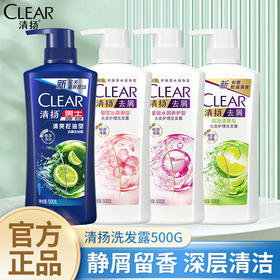 清扬去屑控油男女士洗发水