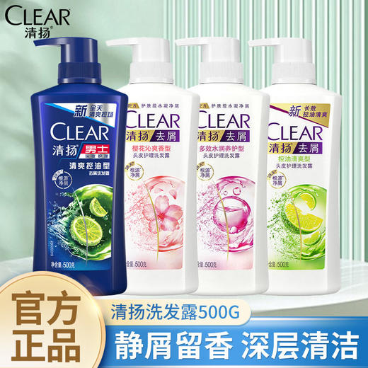 清扬去屑控油男女士洗发水 商品图0