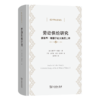 劳动供给研究(经济学名著译丛) 商品缩略图0