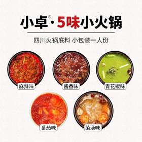 小卓正宗四川小火锅底料50g麻辣藤青花椒小块牛油料特麻特辣