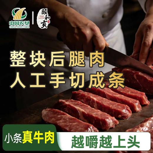 【颐和贡】手撕牛肉干 500g&100g 小条真牛肉 越嚼越上头 商品图1