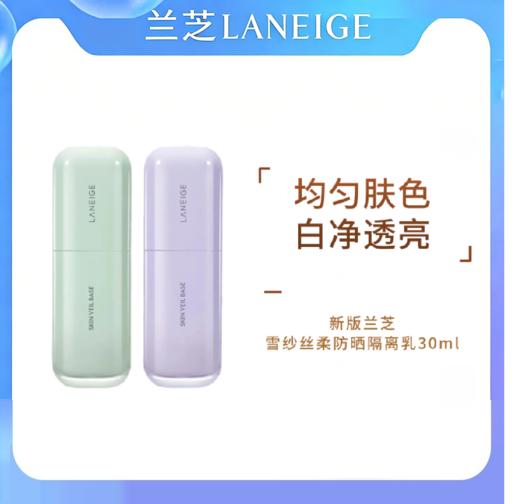 新版兰芝雪纱丝柔防晒隔离乳30ml 商品图0