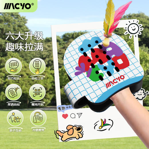【赠便携收纳袋】MACYO/麦克羊掌上羽毛球毽拍 儿童轻量化球拍 亲子运动感统训练器材 不限人数 趣玩好上手 商品图0