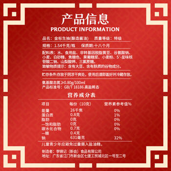 李锦记 特级金标生抽1.54kg【特级】 炒菜特级鲜 酿造酱油 /粮油调味 /调味品 /酱油 商品图4