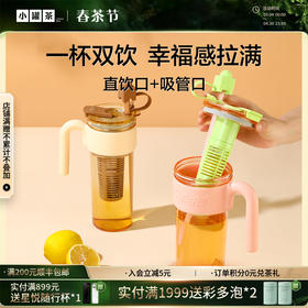 小罐茶园 多巴胺甜心吸管杯（1000ml）粉色/棕色【现货】