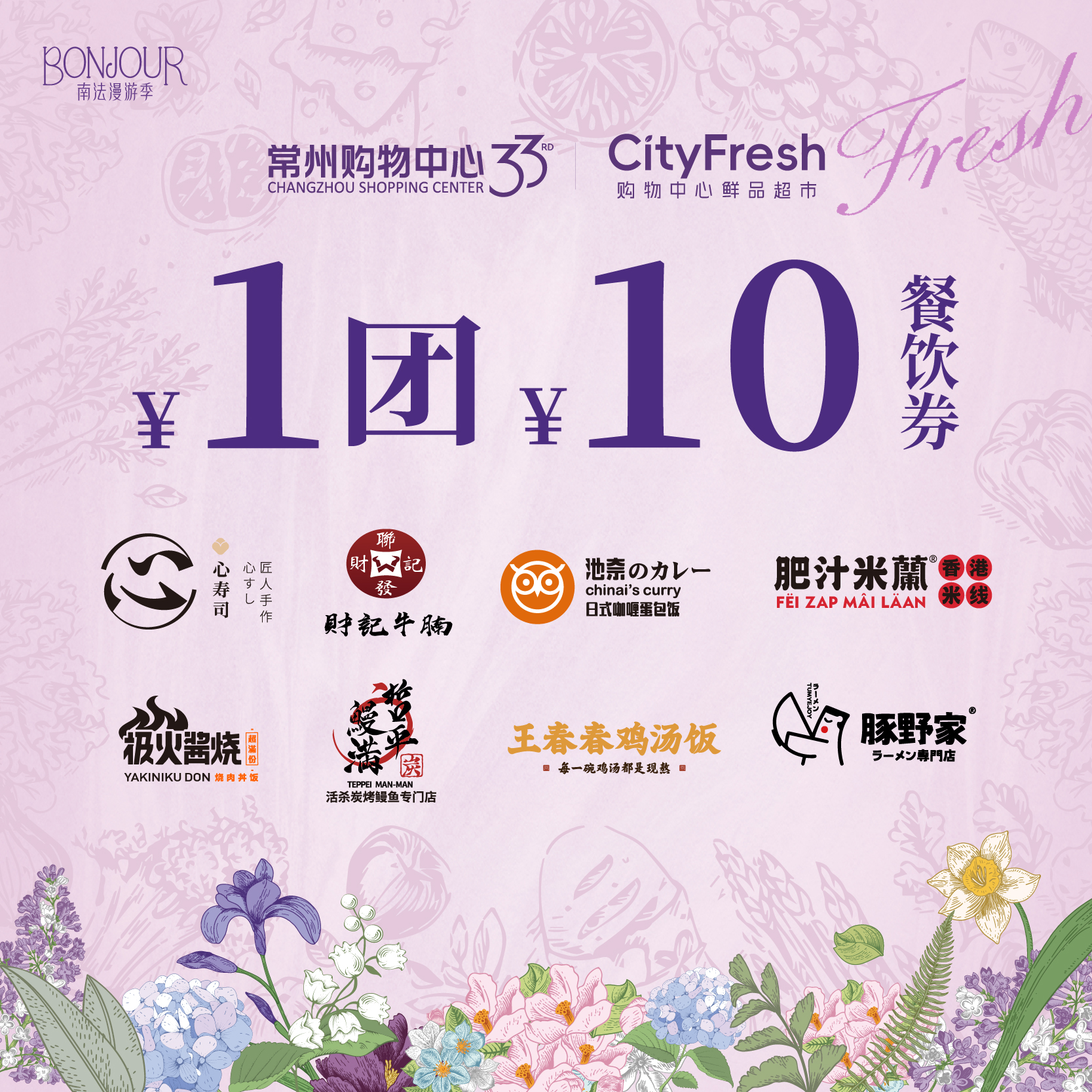 【BF餐饮】1团10元 周年庆餐饮券 核销时间：4.15-4.20