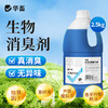华畜养殖场生物除臭剂猪牛羊鸡场鸭棚猪场鸡舍除氨气兽用消毒液 商品缩略图0