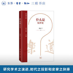 什么是东洋史 乐道文库
