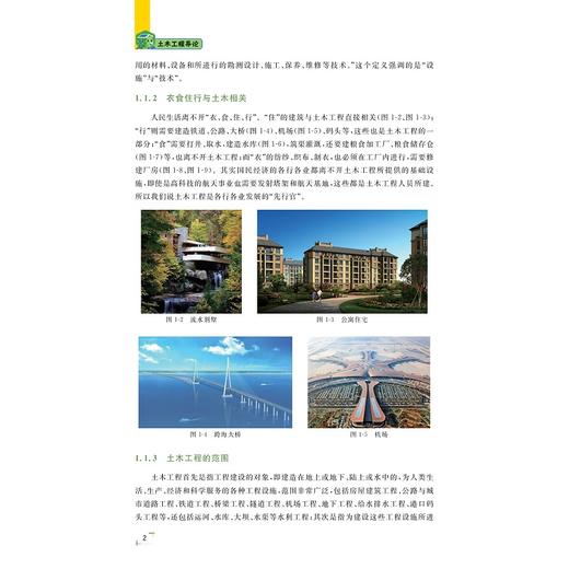 土木工程导论/魏新江 主编/丁智 陈春来 副主编/浙江大学出版社 商品图2