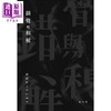 【中商原版】错觉与和解 严瀚钦文学评论集 港台原版 严瀚钦 P.PLUS LIMITED 商品缩略图1