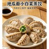 【招牌自制】120g地瓜面小白菜素馅蒸饺（5个） 商品缩略图0