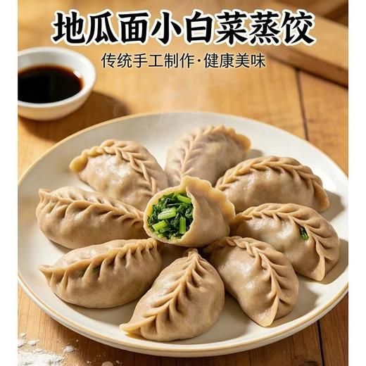 【招牌自制】120g地瓜面小白菜素馅蒸饺（5个） 商品图0