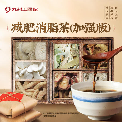 【减肥消脂茶—加强版】国医大师方太子参清半夏泽泻生山楂荷叶生白术陈皮丹参玄明粉 商品图0