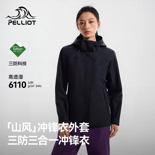【山风】伯希和户外三合一冲锋衣女Teflon防暴雨可拆卸登山外套男 商品图0