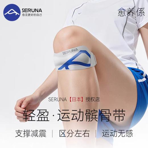 SERUNA髌骨带运动护膝专业跑步膝关节保护带 商品图0