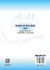 【官方旗舰店】中国经济增长报告（2026）专家解读，洞察2026年中国经济安全与发展路径 商品缩略图1