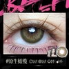新款亚裔系列【原生橄榄】14.5大直径半年抛美瞳1片装 商品缩略图3