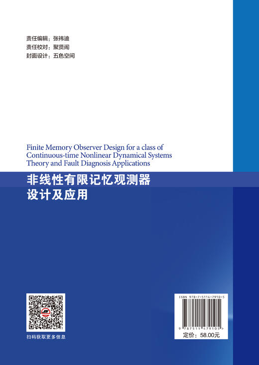 【全英文】非线性有限记忆观测器设计及应用 连续-离散非线性系统的观测器设计，适合控制、故障诊断领域研究者与工程师阅读 商品图1