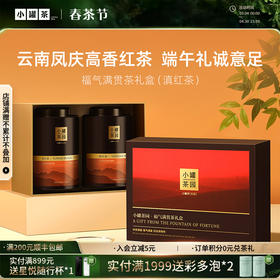 福气满贯茶云海系列 2罐 组合装礼盒茉莉花茶/普洱熟茶/滇红茶/清香铁观音茶  【现货】