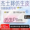 【限时加赠耐美尔】杰士邦仿生皮避孕套PI玻尿酸超薄非乳胶安全套 商品缩略图0