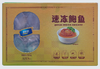 【门店同款】速冻鲍鱼肉500g/袋（10粒） 商品缩略图0