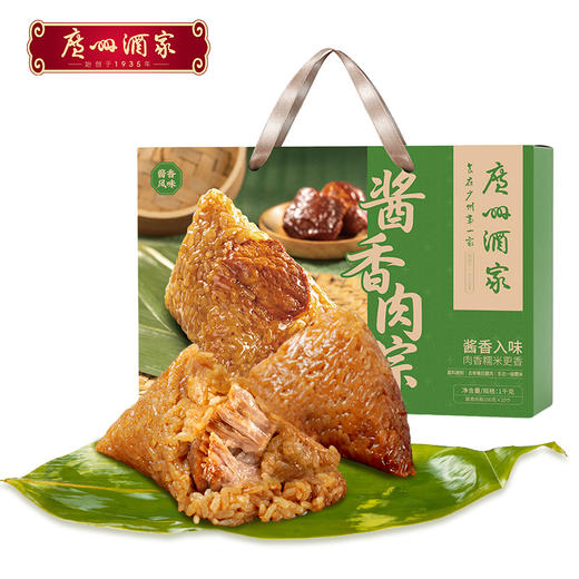 广州酒家酱香肉粽礼盒鲜肉粽子咸粽早餐食品团购员工福利端午送礼 商品图0