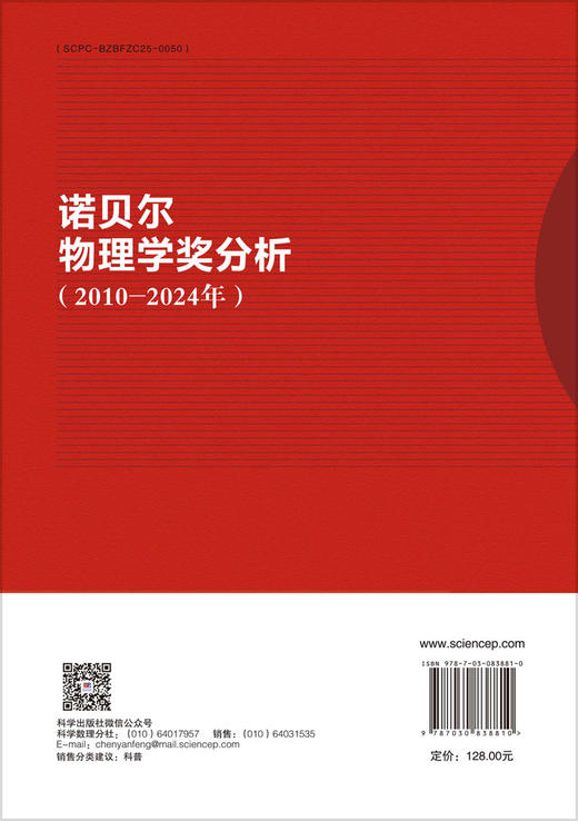 诺贝尔物理学奖分析（2010—2024年） 商品图1