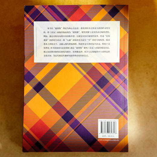 《良友》画报的超图像解码 张錡玮 创新视觉传播研究范式 商品图2