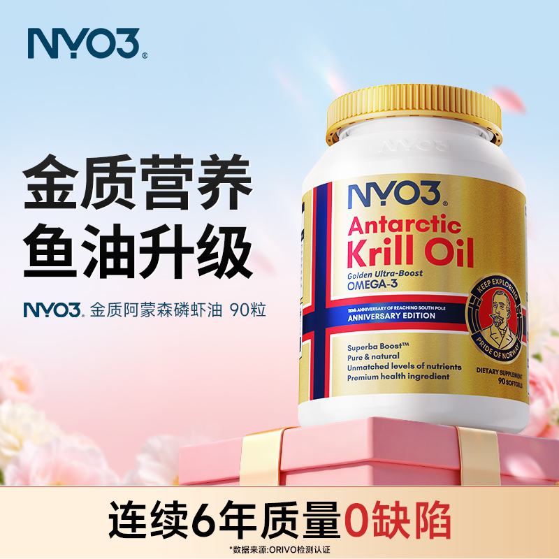 金质磷虾油｜90粒装 补充omega3  心脑血管 降血压 NYO3 金质阿蒙森纯南极磷虾油 胆固醇