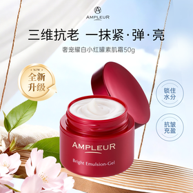 小红罐素肌霜/AMPLEUR阿芙乐尔/补水滋润/清爽不油腻/提亮肤色/四季面霜50g*2罐【品牌方杭州发货】