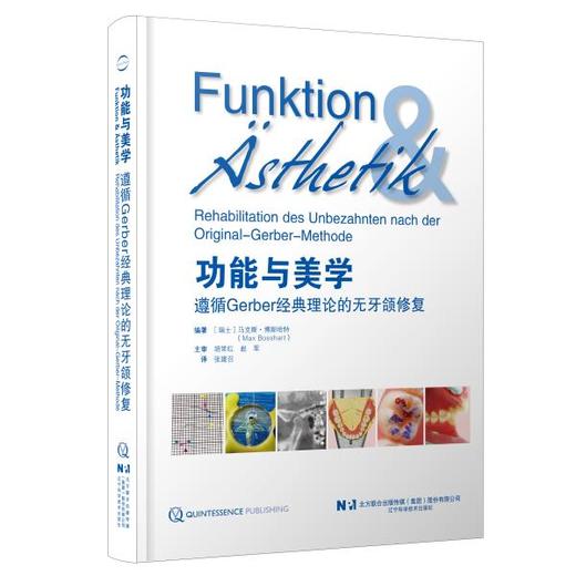 【现货】功能与美学：遵循Gerber经典理论的无牙颌修复 商品图0