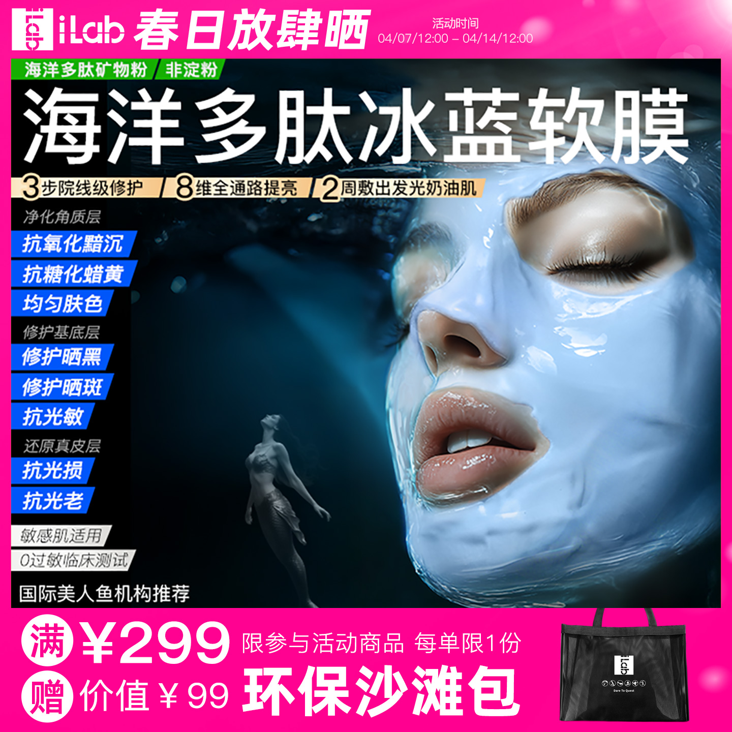 iLab艾莱博海洋多肽软膜(院线级修护)舒敏保湿/提亮去黄/抗皱紧致
