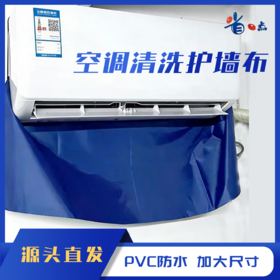 空调清洗护墙布