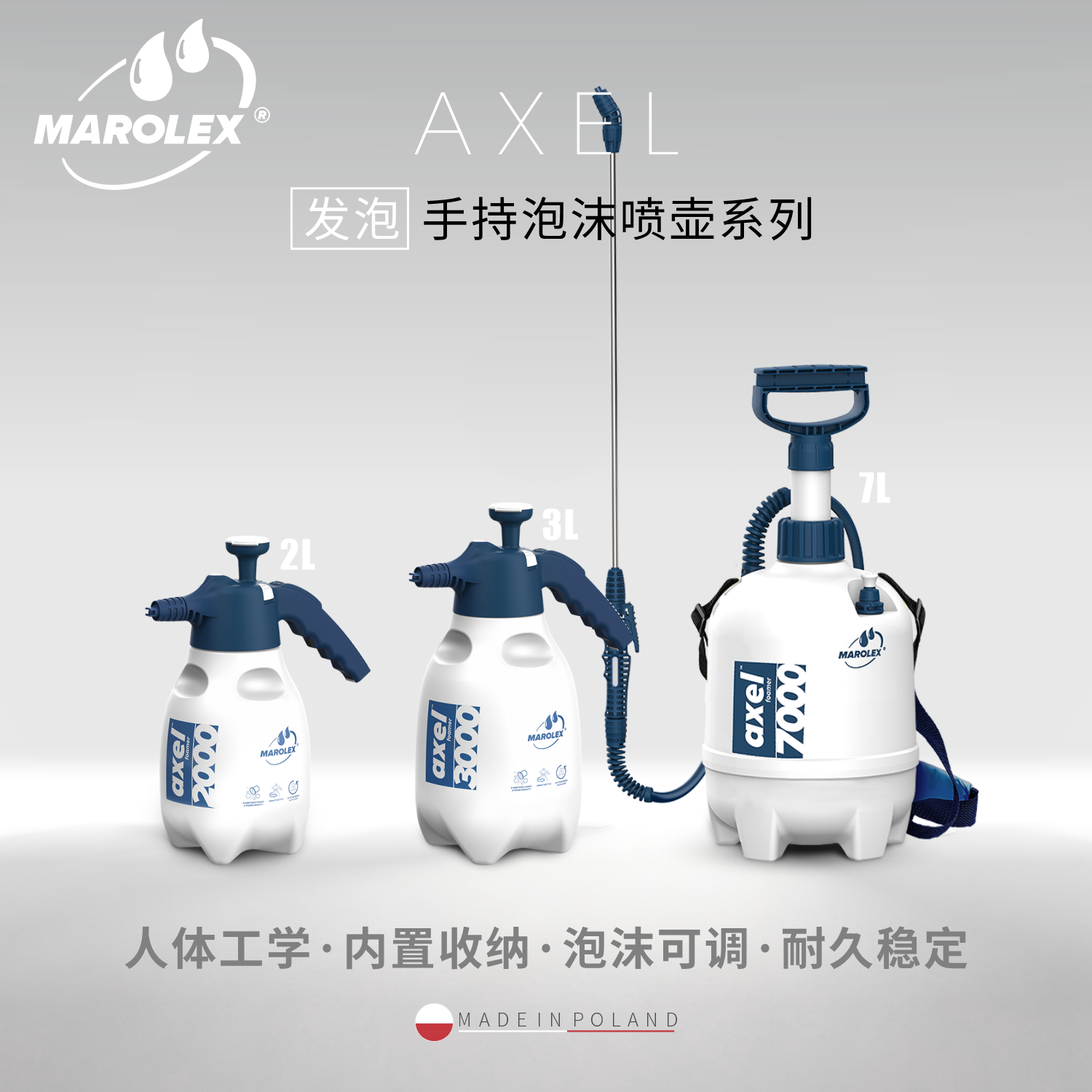 Marolex Axel 手持泡沫喷壶大型泡沫喷壶
