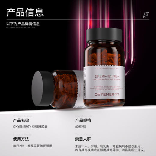 OXYENERGY氧气能量亚精胺Y8奇迹胶囊 60粒/瓶 商品图1