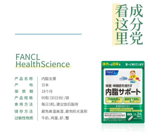 日本本土版 Fancl内脂丸 促代谢 维持肠道健康 90粒装 商品图4