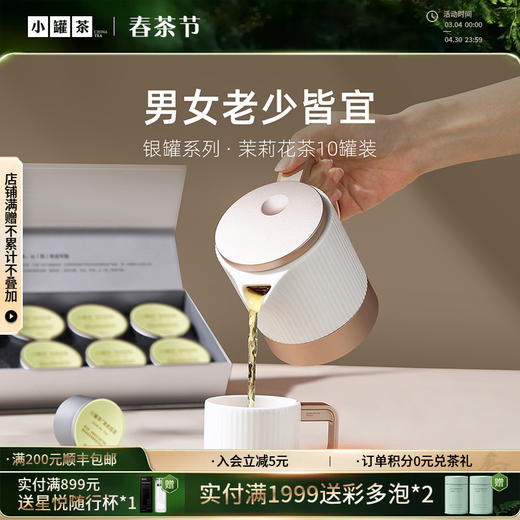 小罐茶 茉莉花茶 银罐畅享系列 再加工茶 40g【现货】 商品图0