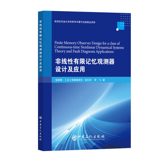 【全英文】非线性有限记忆观测器设计及应用 连续-离散非线性系统的观测器设计，适合控制、故障诊断领域研究者与工程师阅读 商品图0