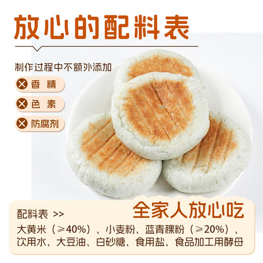 人间喜物云南青稞黄米饼/紫米高粱饼 600g/袋（60*10个）微甜粗粮早餐 商品图6
