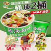 【爽滑又细腻❗配料丰富】酸汤面叶桶装160g非油炸夜宵充饥速食早餐整箱批发方便面泡面零食。ri 商品缩略图1
