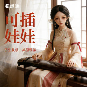 【实体娃娃】谜姬 实体娃娃古风妆造小茜(不包邮) 厂家代发TC