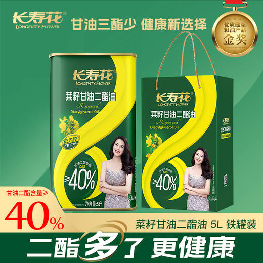 【铁桶】长寿花轻酯甘油二酯食用油40%DAG含量 5L 甘油二酯菜籽油家庭装 商品图0