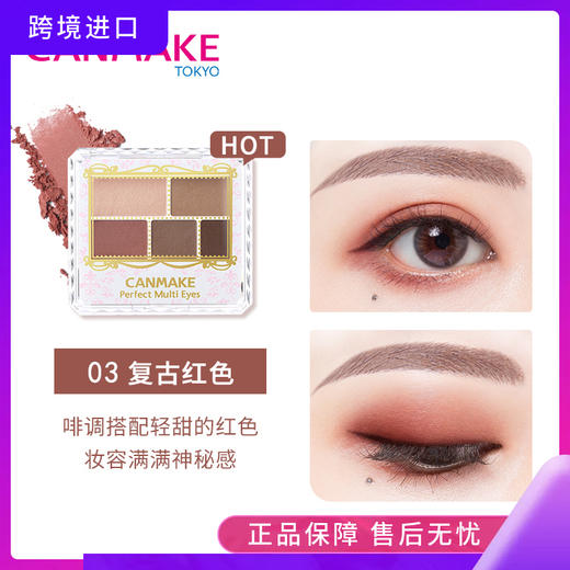 Canmake 五色哑光方格眼影 03 商品图0
