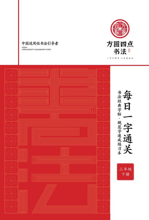 《21天打卡通关下册》  仅对合作校出售 商品图2