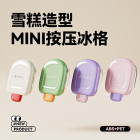 【带盖储冰！不易串味】冰格模具带盖储冰按压制冰盒制冰冻冰块食品级自制冰块家用。xb