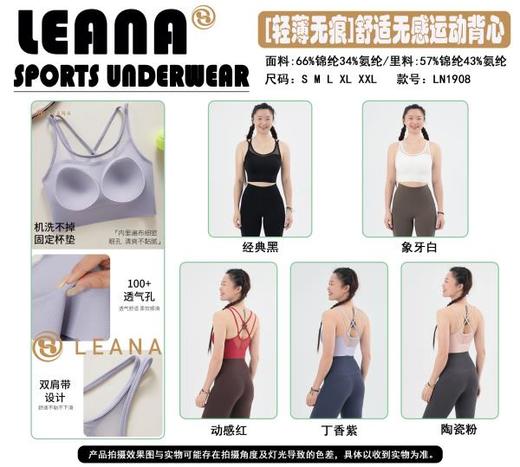 LEANA【轻薄无痕】舒适无感运动背心LN1908 商品图1