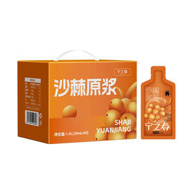 宁之春沙棘原浆 30ml*60袋