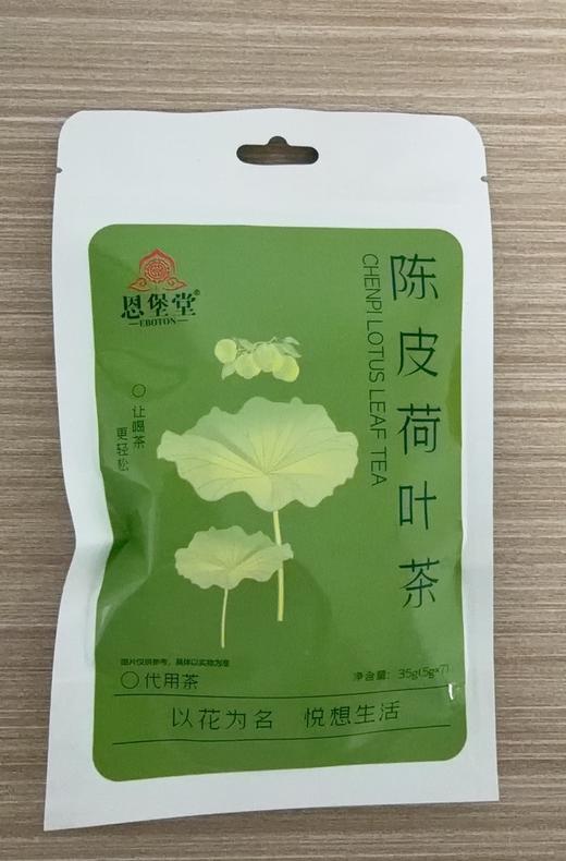 陈皮荷叶茶(7袋装) 商品图0