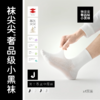 【袜尖尖】春夏款袜子合集 商品缩略图2